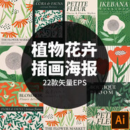 藝術(shù)創(chuàng)意唯美春天手繪植物花卉葉子插畫(huà)海報(bào)橫幅模板矢量設(shè)計(jì)素材