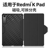 不覺曉適用RedmiKPad保護(hù)套8.8英寸紅米kpad平板保護(hù)殼小米紅米平板k保護(hù)套新款電競游戲k Pad外殼散熱 散熱款【磁吸可拆分保護(hù)夾-深邃黑】 紅米K Pad (8.8 英寸）