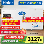 海爾（Haier）冰柜商用大容量家用超低溫雙開(kāi)門(mén)冷凍柜冷藏柜 無(wú)需頻繁除霜【家電補貼20%】300升/500升以上 629升 /-38度/PCM鋼膽/電子控溫