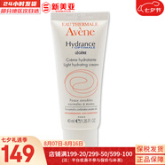 雅漾（Avene） 舒護(hù)活泉爽膚水大噴霧禮盒裝300ml*3瓶補(bǔ)水保濕潤(rùn)膚調(diào)理舒緩肌膚 【新品】恒潤(rùn)清爽面霜40ml