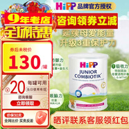 喜寶（咨詢立減）(HiPP) 益生菌嬰幼兒奶粉 德國原裝進口 適合2歲以上 荷蘭至臻版4段800gX1罐裝