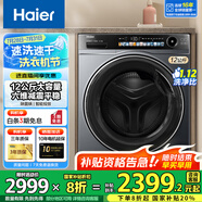海爾（Haier）12/13公斤大容量滾筒洗衣機(jī)全自動(dòng)家用滾筒洗衣機(jī)變頻一級(jí)節(jié)能 除菌除螨 雙噴淋 以舊換新 12公斤+活水精華洗+1.12洗凈比+六維減震