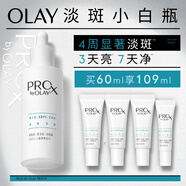 玉蘭油（OLAY）第3代全新淡斑小白瓶淡斑淡痘印美白面部精華護(hù)膚生日禮物送女友 【熱賣爆款】淡斑小白瓶60ml