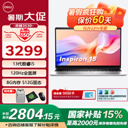 戴爾（DELL）【國(guó)家補(bǔ)貼15%】筆記本靈越15Pro 3530 輕薄辦公商用家用游戲?qū)W生剪輯設(shè)計(jì)高性能商務(wù)手提電腦 主推爆款i5 8G 512GB 銳炬顯卡120Hz