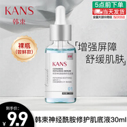 韓束精華液活膚煥能肌底液緩解補(bǔ)水保濕緊致促進(jìn)肌膚改善粗糙 韓束神經(jīng)酰胺修護(hù)肌底液30ml