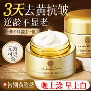 南京同仁堂黃芪霜老國貨改善暗沉提亮膚色緊致抗皺補(bǔ)水保濕面霜50g