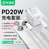 畢亞茲 適用蘋果15/16充電器套裝PD20W快充頭配60W雙Type-C數(shù)據線1.2米蘋果16/15ProMax/iPad平板