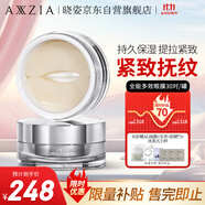 曉姿（AXXZIA）全能多效眼膜眼袋貼補(bǔ)水抗皺改善黑眼圈提拉緊致30對/罐