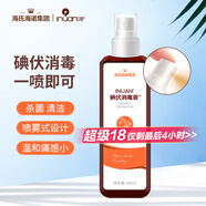 海氏海諾艾暖 碘伏噴霧100ml 碘伏消毒液家用傷口殺菌皮膚外用新生嬰兒臍帶消毒護(hù)理