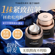 婷美（TIMIER）未來(lái)肌面霜60g提拉緊致淡化細(xì)紋護(hù)膚品補(bǔ)水精華送女朋友生日禮物