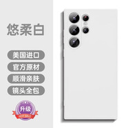 三星（SAMSUNG）適配三星s23ultra手機殼s24+保護套液態(tài)硅膠galaxy22十20全包u防摔note感新款外殼W 【悠柔白】美國進(jìn)口軟糯親膚30倍抗摔耐臟 三星Galaxy S25 Ultra