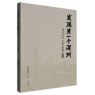 深圳78街全景畫(huà)像(南山)/發(fā)現另一個(gè)深圳