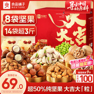 良品鋪?zhàn)?堅(jiān)果禮盒1708g/1588g 零食大禮包腰果干果禮品端午節(jié)送禮團(tuán)購