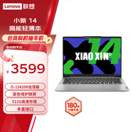 聯(lián)想（Lenovo）小新  AI高能輕薄筆記本電腦 高色域 小新14】i5-13420H 16G 512G