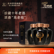 高洲濃香型白酒原酒王·珍藏原液67度純糧口糧酒高粱酒500ml送禮長(cháng)輩 67度 500mL 3壇 【調味級老酒】