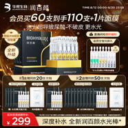 潤百顏華熙生物水光棒嘭彈次拋精華30支玻尿酸補(bǔ)水保濕護(hù)膚品七夕禮物