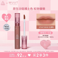 3CE絲絨唇釉生裸陶That Beige口紅MUUT限定唇膏生日禮物送女友
