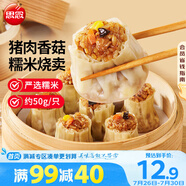 思念豬肉香菇糯米大燒賣1kg約20個(gè) 燒麥早餐半成品食品早點(diǎn)