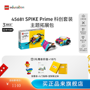 樂高（LEGO）教育SPIKE科創(chuàng) 10歲+機器人steam兒童玩具EV3編程積木 生日禮物 45681 科創(chuàng)套裝主題拓展包