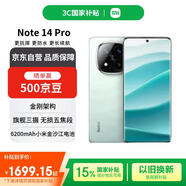 小米（MI）Redmi Note 14 Pro+ 16+512 星沙青 第三代驍龍7s 6200mAh大電量 紅米5G手機【贈話(huà)費券】國家補貼