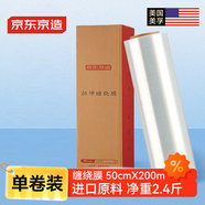 京東京造 纏繞膜 工業(yè)打包膜50cm*200米膜凈重1.196kg/卷 保護(hù)膜單卷裝