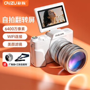 彩族（CAIZU）翻轉屏自拍數碼相機 學(xué)生照相機 生日禮物男女生入門(mén)校園高清旅游平替ccd卡片機 白色128G+廣角鏡