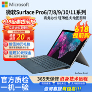 Microsoft/微軟SurfacePro6Pro7Pro8Pro9Pro11二手筆記本電腦95新 Pro6/i7/16/512/95新 標(biāo)配(主機+電源+贈品)