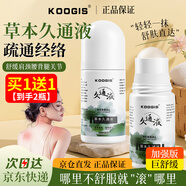 KOOGIS草本久通液身體舒活液香港按摩大藥房關(guān)節跌打損傷活絡(luò )油官方正品