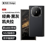 先沿【雙中軸保護】適用華為MateXT手機殼凱夫拉XTs三折疊保護套磁吸超薄鏡頭保護全包防摔芳綸纖維款