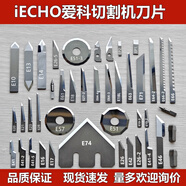 CLCEYICHO愛(ài)科裁切機(jī)打樣機(jī)振動(dòng)刀片皮革腳墊26 21 18L 震動(dòng)刀片 E54（40十邊刀） （一片價(jià)格，拍10送1）