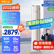 奧克斯（AUX）空調(diào)立式 2匹柜機(jī) 國家補(bǔ)貼 一級能效 客廳變頻冷暖 WiFi智控 大風(fēng)口KFR-51LW/BpR3AQE1(B1)