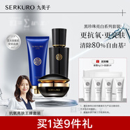 九美子黑珍珠護(hù)膚套裝補(bǔ)水保濕滋潤提亮護(hù)膚抗皺四季通用套組官方正品 洗顏乳+水份露+面霜