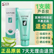 完美蘆薈膠 ALOE GEL完美補水保濕乳液面霜毛孔收縮曬后修復皮膚粗糙祛痘蘆薈膠40g1支 促銷(xiāo)價(jià)【1支裝】