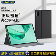 莫哥斯適用榮耀平板10保護殼榮耀9/x9/x9pro/gtpro/magicpad2/v8pro平板保護套全包防摔硅膠殼 榮耀平板x9 11英寸 檀盾辦公學(xué)習版+鋼化膜+觸控筆