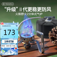 火楓（FIRE-MAPLE）野火2分體式氣爐戶外露營野營折疊爐具燃氣灶爐圍爐煮茶卡式爐