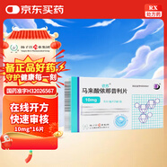 揚(yáng)子江 依蘇 馬來(lái)酸依那普利片10mg*16片/盒