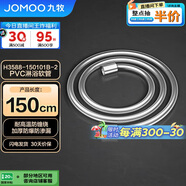 九牧（JOMOO）PVC防纏繞耐高溫加厚耐壓軟管黃銅接頭淋浴軟管1.5米H3588