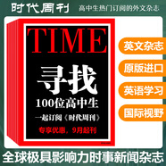 【原版進(jìn)口】美國(guó)Time時(shí)代周刊雜志英文原版訂閱新聞時(shí)事雜志 尋找100名高中生組團(tuán)（9月起刊）咨詢客服