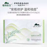 植物醫生植物醫生紫靈芝石斛蘭眼部?jì)龈煞鄱罐⒀┥弮龈煞劬A液專(zhuān)柜正品 豆蔻凍干粉