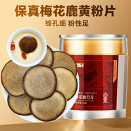 半山農(nóng) 梅花鹿茸【DNA保真梅花】鹿茸黃粉片 滋補(bǔ)泡酒藥材送長(zhǎng)輩滋補(bǔ)品