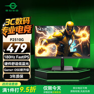 泰坦軍團24.5英寸 180Hz FastIPS 快速液晶屏 1msGTG HDR硬件低藍光 Game+游戲電競顯示器 P2510G