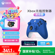 微軟Xbox無(wú)線(xiàn)游戲手柄 無(wú)線(xiàn)控制器 彩色手柄波動(dòng)藍 藍牙 適配Xbox/PC/平板/手機 Steam 雙人成行2 明末