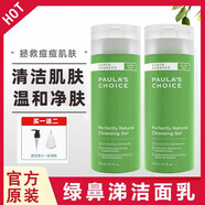 寶拉珍選（Paula's Choice）綠鼻涕洗面奶APG氨基酸潔面乳控油2%水楊酸精華液正品 【綠鼻涕潔面乳200ml*2瓶】