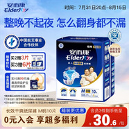 安而康（Elderjoy）長(cháng)效干爽成人紙尿褲M(mǎn)10片臀圍80-105cm成人尿不濕老人臥床夜用
