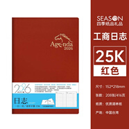 season 四季2026日程本 B5商務(wù)辦公效率手冊A5工作日志筆記本子日歷記事本16k計劃本定制 25k一天一頁 -紅色