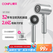 康夫（CONFU）2.6億等離子電吹風(fēng)機(jī)生日禮物大風(fēng)力小巧速干護(hù)發(fā)便攜宿舍家用吹風(fēng)筒1600W KF-3158幻銀