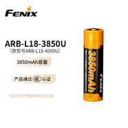 FENIX菲尼克斯3C認(rèn)證鋰電池 CCC認(rèn)證 ARB-L18-3850U