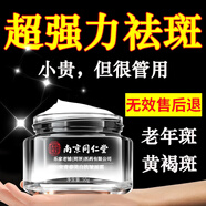 同仁堂正品祛斑霜美白淡化老年黃褐雀斑曬斑黑色素去斑煙酰胺男女士面霜 買2送1【終生不長斑不反彈】