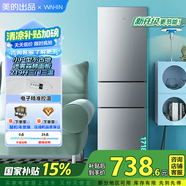 美的出品華凌冰箱升級(jí)款三門(mén)小冰箱節(jié)能低音三門(mén)三溫三開(kāi)門(mén)小型家用租房冷凍冷藏小冰箱HR-229T 灰色