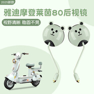 首邁雅迪松露電動(dòng)車(chē)后視鏡電瓶車(chē)反光鏡通用配件cm623標準版倒車(chē)圓鏡 小熊【薄荷綠】后視鏡+鏡座